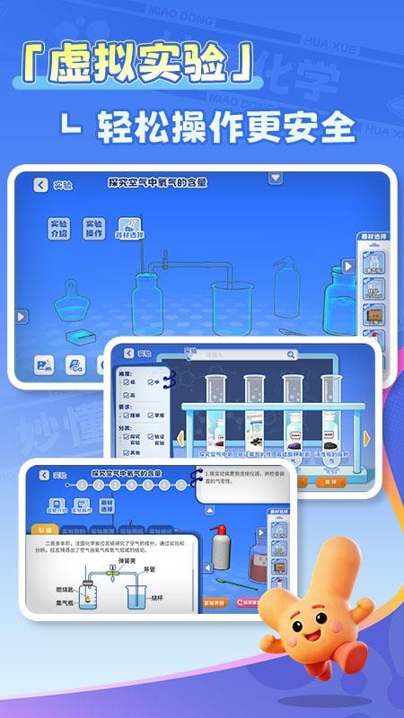 妙懂化学手机版v1.1.0(2)