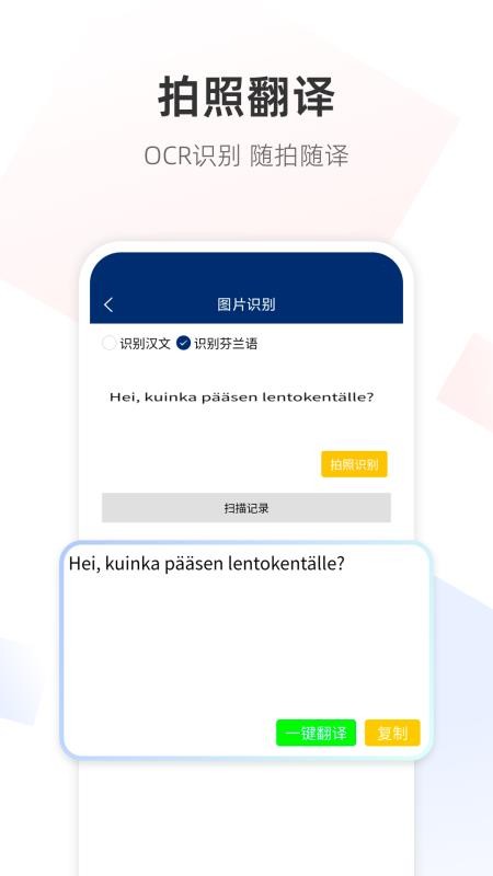 芬兰语翻译手机版v1.0.5(4)