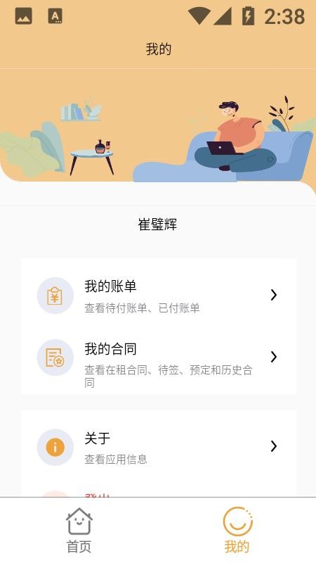 租住生活手机版v1.0.55 5