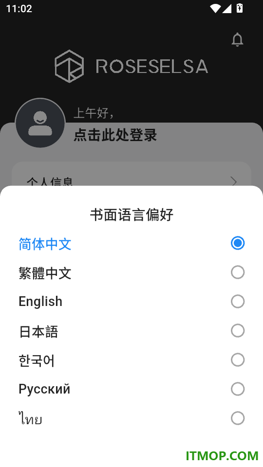 RoseLink最新版