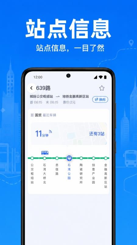 公交地铁乘车速查免费版v1.0.1.1002(2)