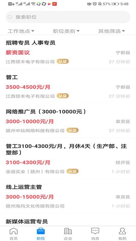 赣州直聘手机版appv3.0.8 2