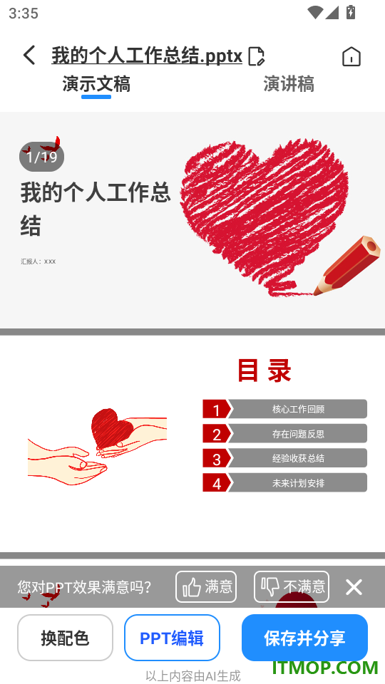 AiPPT制作师免费版