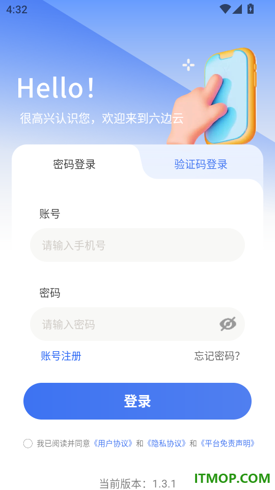 六边云手机免费版