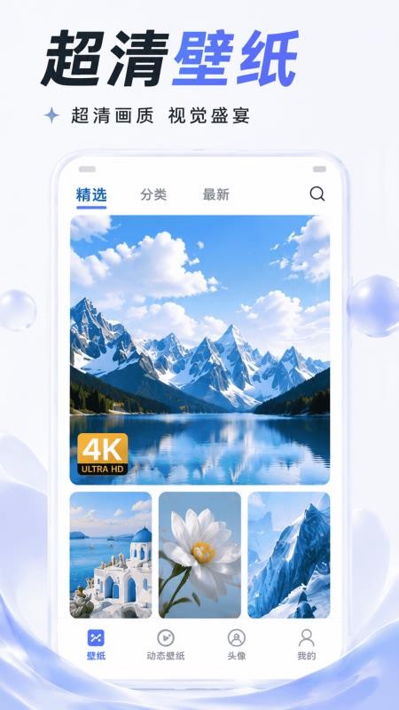 百变动态壁纸手机版v1.5.0(3)