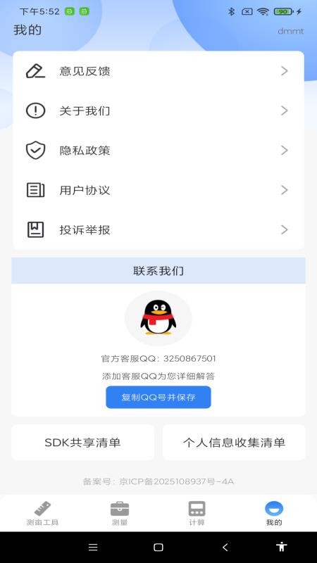 手机测亩仪测距免费版v1.0.0(3)