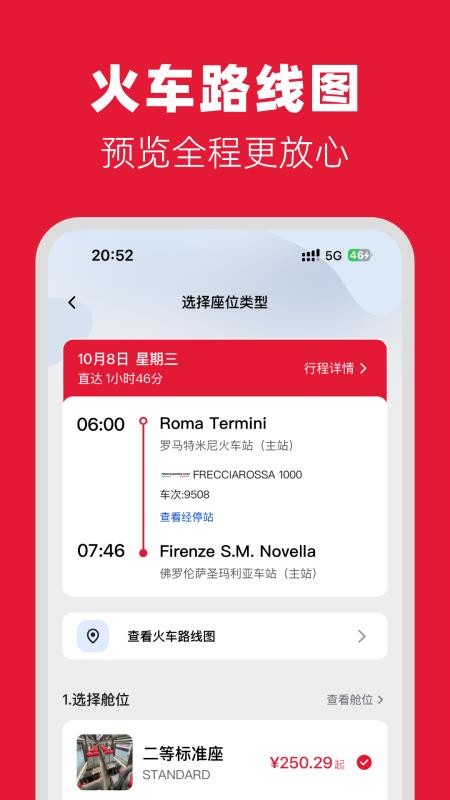意大利铁路中文版v2026082755(3)