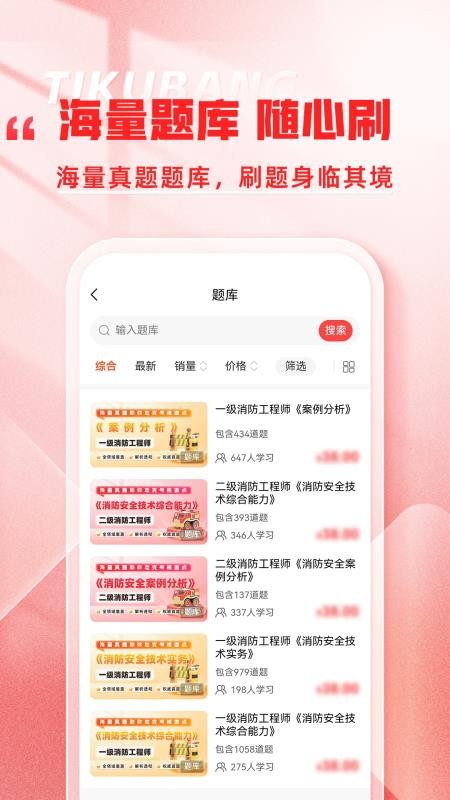 消防工程师题库帮官方版v2.1.18(1)