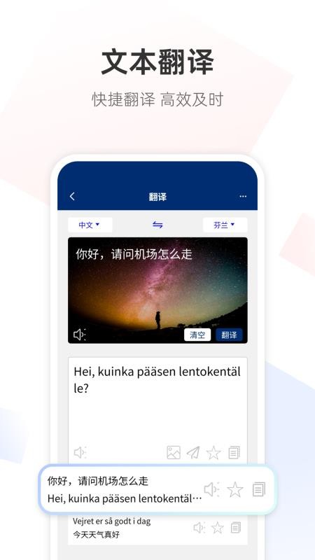 芬兰语翻译手机版v1.0.5(5)