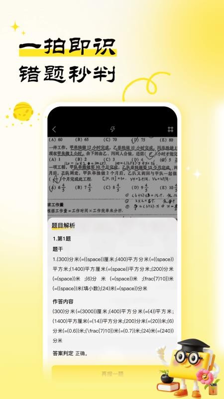 作业天天练最新版本v1.0.2(4)