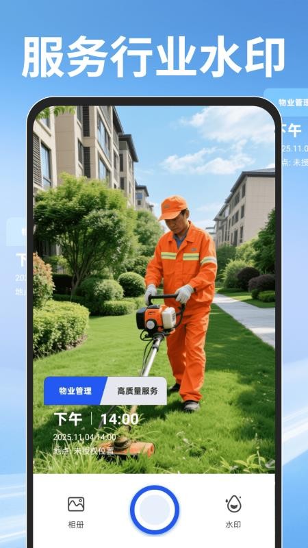 水印相机打卡定位最新版v1.4.0 1