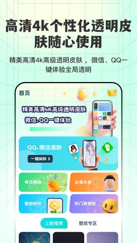 透明壁纸全局XIU官网版v3.2.1(4)