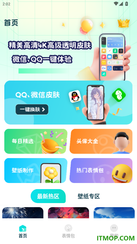 透明壁纸全局XIU官网版