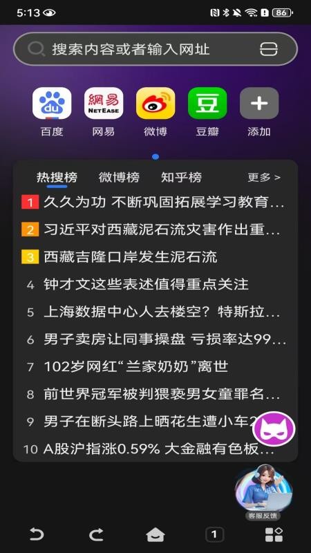 DO浏览器官网版v1.0.2.F(4)