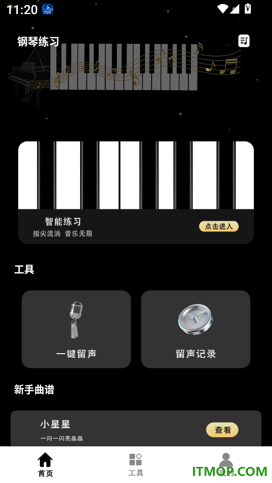 钢琴电子琴模拟器官网版