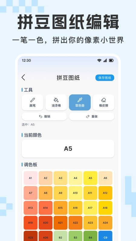免费拼豆趣官网版v1.0.3(2)