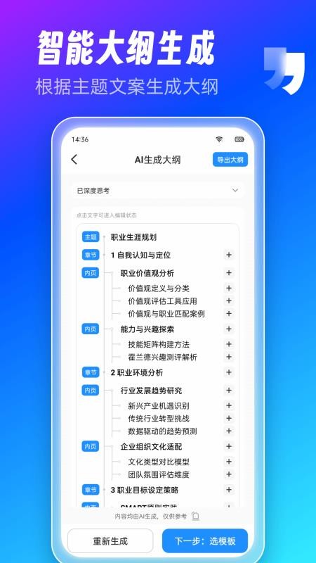 AiPPT制作师免费版v1.14.0 3