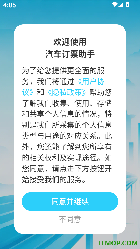 汽车订票助手最新版