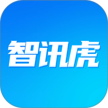 智讯虎官方版