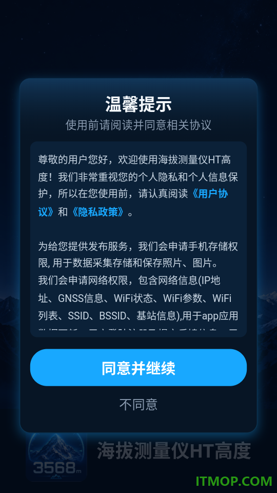 海拔测量仪HT高度最新版