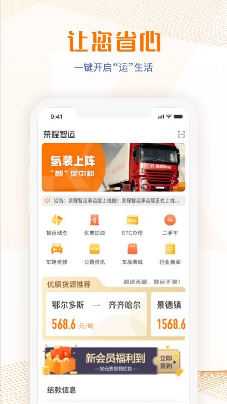 荣程智运官方版(2)