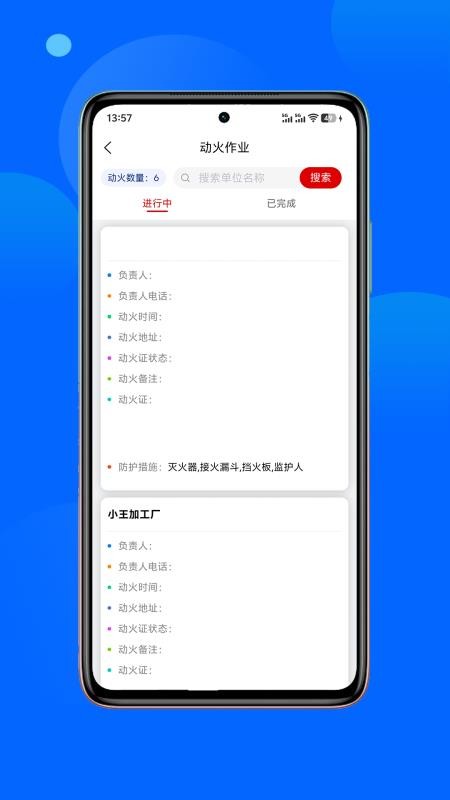 消安天天查官网版v1.1.10 1