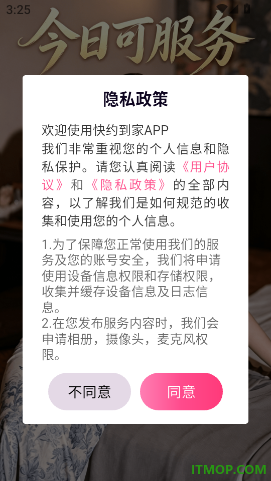 快约到家最新版