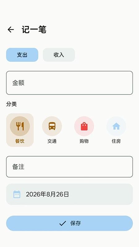 一一记账免费版v1.0.0(4)