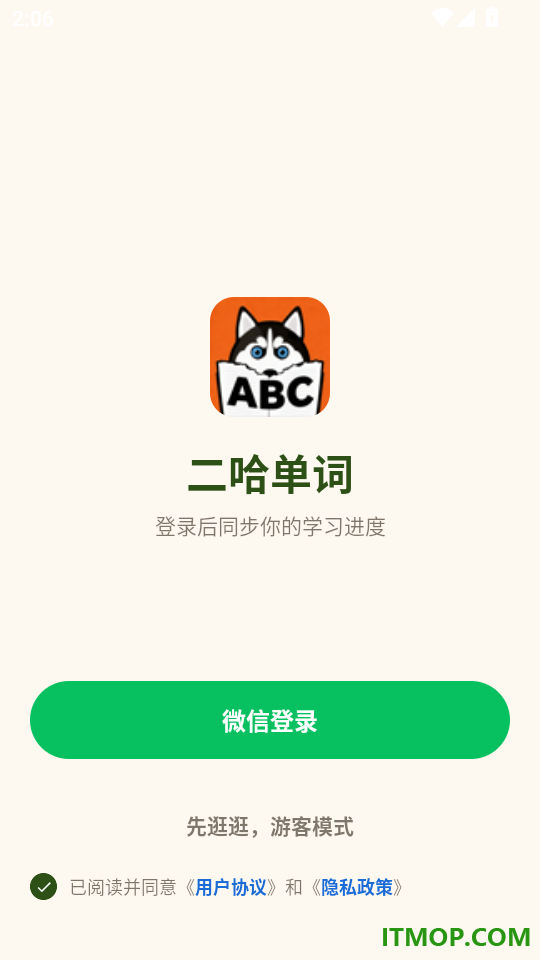 二哈单词最新版