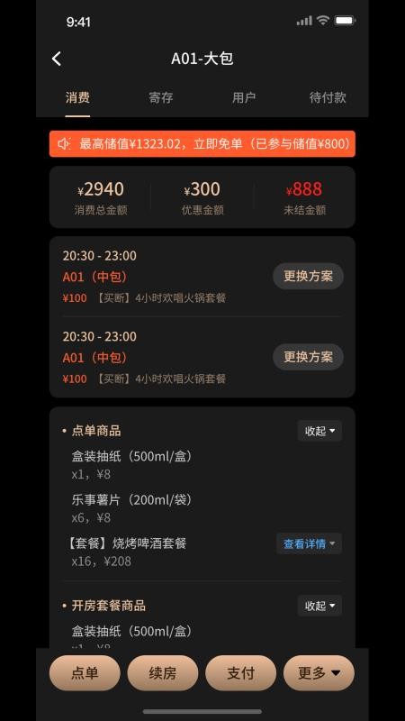 智慧营运管理系统最新版(2)