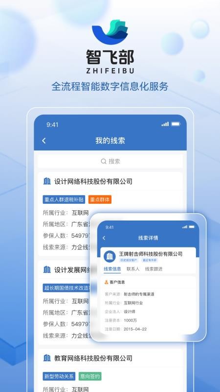 智飞部企业平台官网版v4.2.10(4)