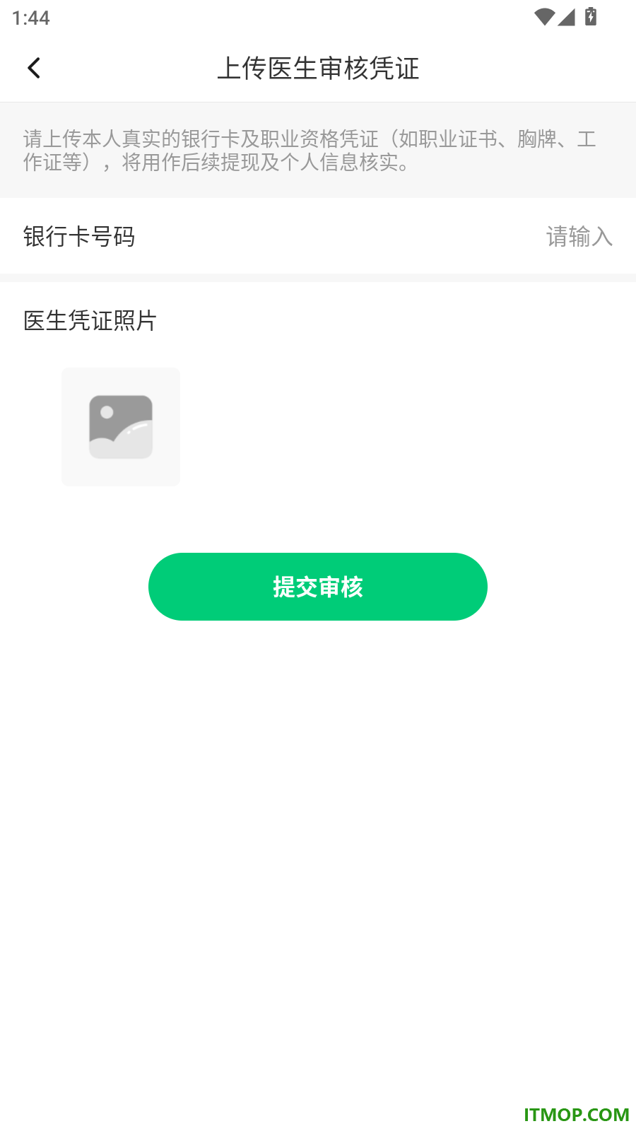 觅健医生版软件