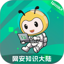FreeBuf知识大陆免费版