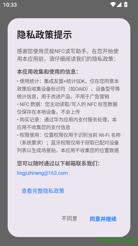 灵极NFC读写助手手机版