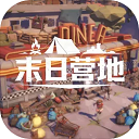 末日营地游戏 v1.5.0