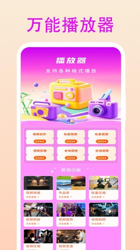 甜果播放器免费版v2.6(3)