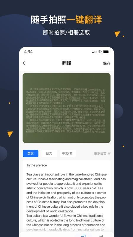 安卓翻译官官版网v1.2.1(2)