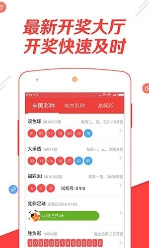 彩十六老版本下载v8.4.3 4