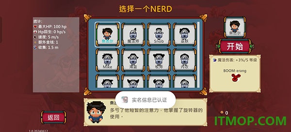 书呆子幸存者完整版