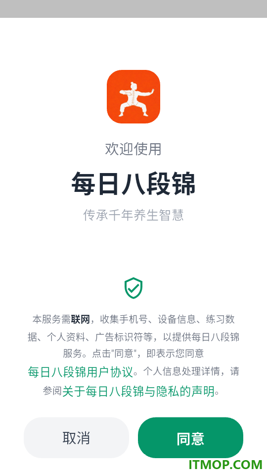 每日八段锦官网版