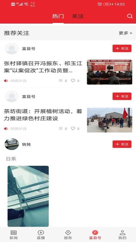 爱富县手机版appv1.5.3(1)