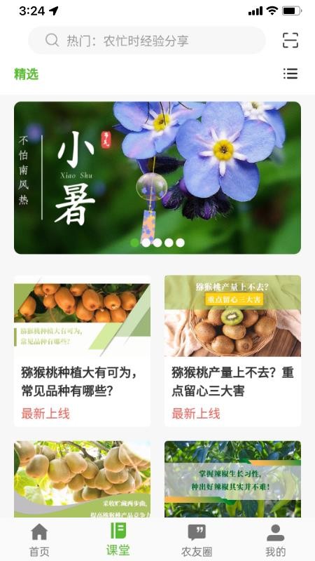 齐鲁乡村网络学院官网版v1.0.9.1 3