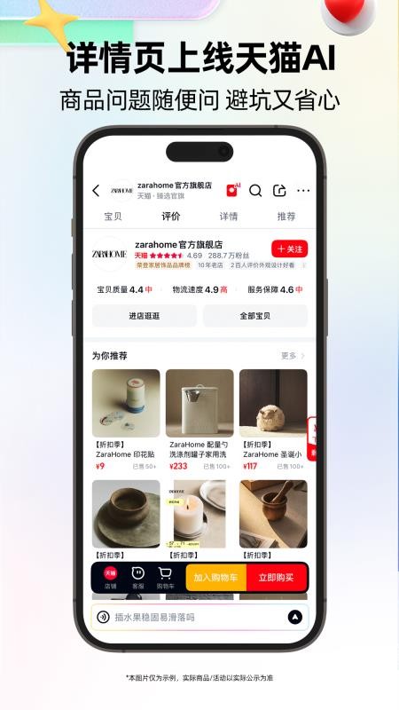 天猫手机版v15.88.0 4