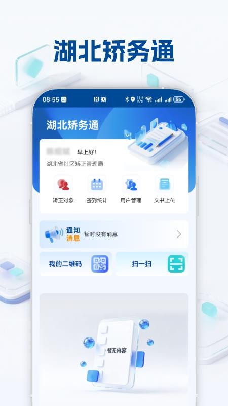 湖北矫务通官网版v1.2.7(4)