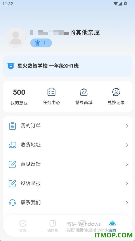 慧迪家校官方版