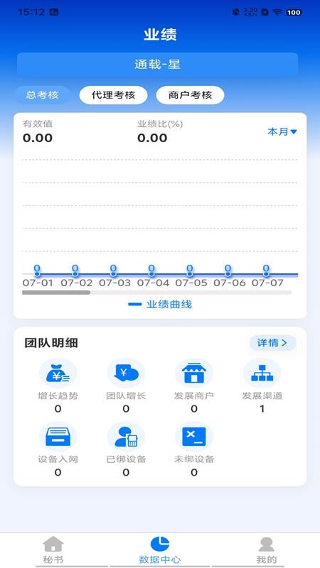 通载秘书官方版v1.0.2(4)