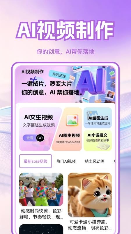 免费AI视频制作成片手机版v1.0.5(2)