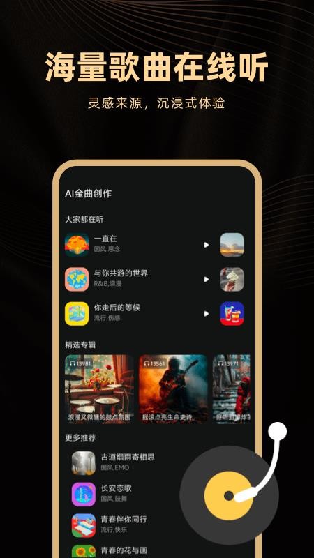 AI金曲创作免费版v1.2.4.4(1)