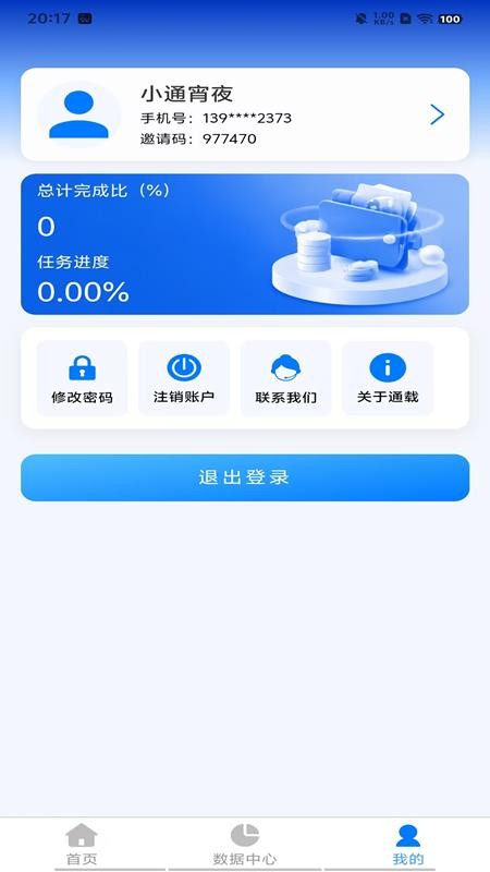 通载秘书官方版v1.0.2(3)