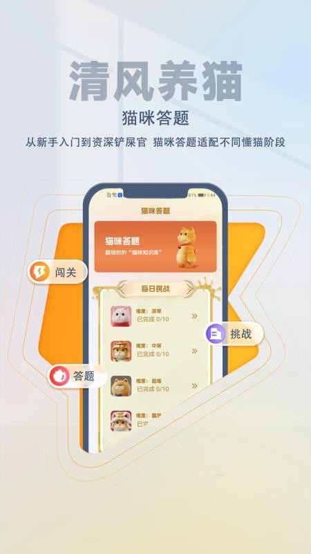清风养猫官方版v2.8 1